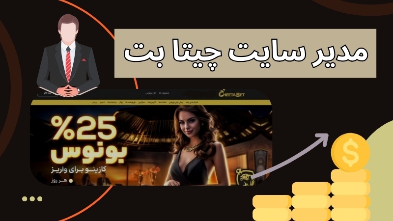 آشنایی با سایت چیتا بت