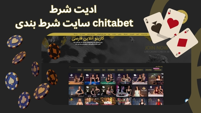 شرایط استفاده از ادیت شرط در سایت شرط بندی chitabet