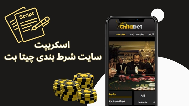 بهترین بازی های کازینو آنلاین چیتا بت